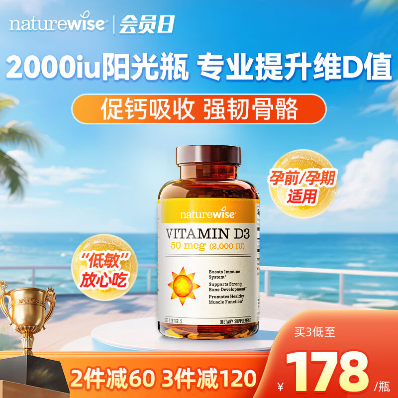 naturewise阳光瓶2000iu活性25羟基维生素D3成人孕妇软胶囊vd3补钙美国进口 【孕期/青少年】2000iu 360粒*1瓶 京东折扣/优惠券