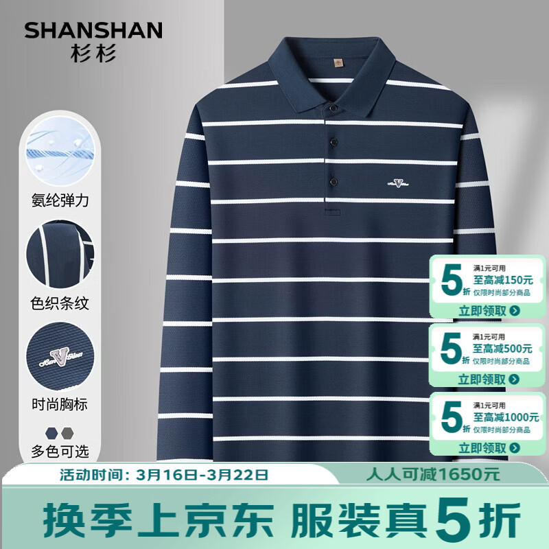 SHANSHAN杉杉长袖T恤男士春秋季新款休闲条纹弹力Polo衫男商务休闲爸爸装 藏青色 4XL /195