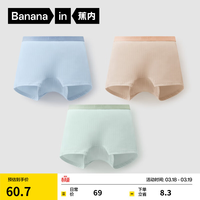 蕉内311S儿童内裤男童女童平角三角7A抗菌纯棉大童透气宝宝内衣3件装 【女平】雾蓝+灰湮+奶油肤- 3条 130
