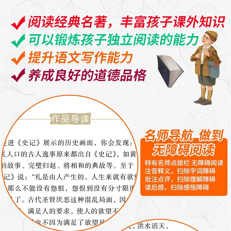 史记三十六计孙子兵法中华上下五千年正版原著青少年读物中小学生课外阅读书籍经典常谈 史记+三十六计+孙子兵法【考点+批注3本】