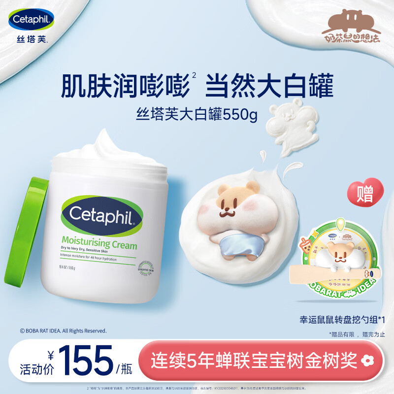 丝塔芙大白罐保湿霜身体乳550g润肤“宝宝树”推荐不含烟酰胺敏感肌适用