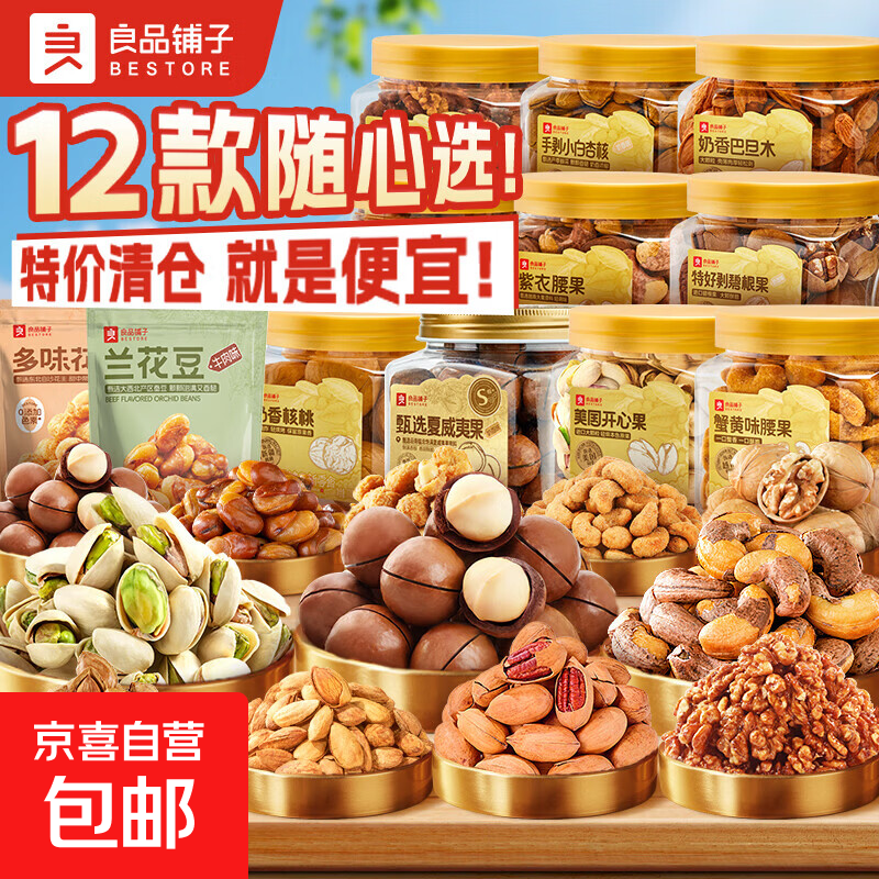 良品铺子【清仓】12款坚果炒货任选清仓休闲小零食发京东快递 【下酒菜】兰花豆(牛肉味)205g*2袋