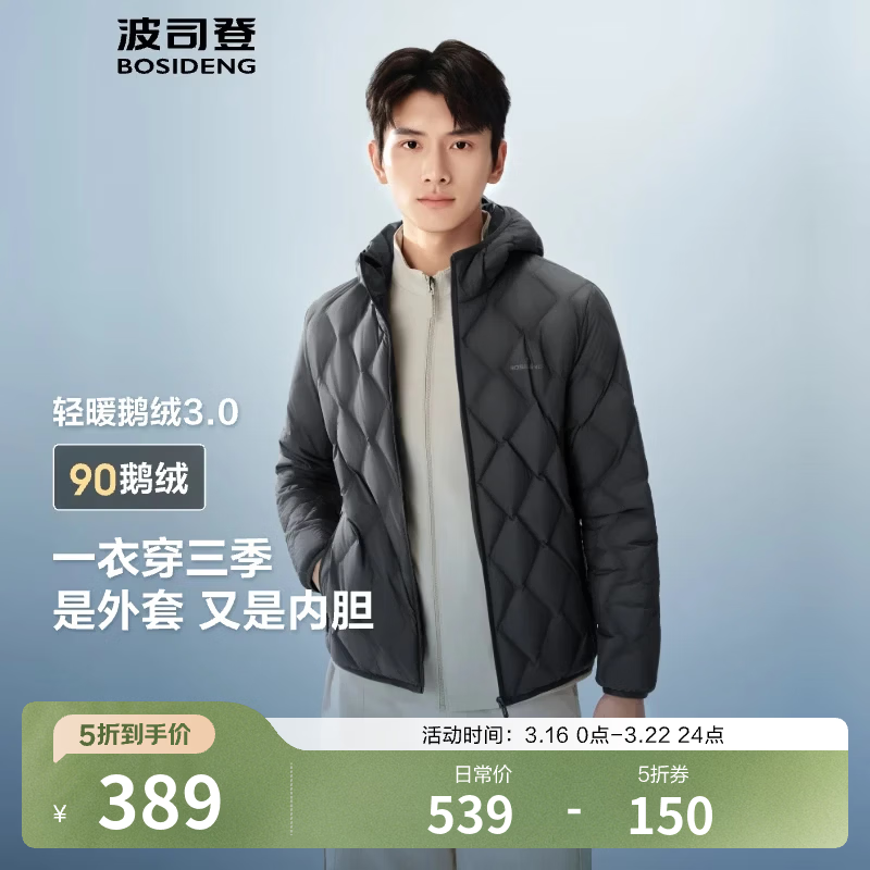 ��˾�ǣ�BOSIDENG���¿�90�����ᱡ���޷��ж̿��������ñ���籣ů�����ڵ� ���곤�Ƽ������ػ�8270-����ϵ S 170/92A ����Լ120-130�� 389Ԫ