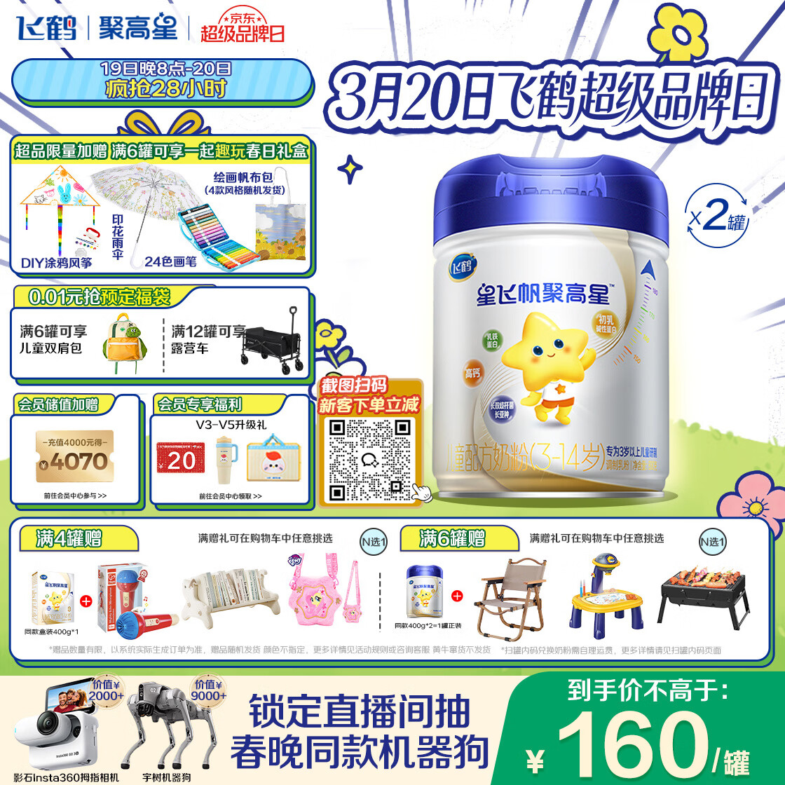 飞鹤星飞帆聚高星A2乳铁蛋白高钙CBP儿童成长奶粉4段(3-14岁)800g*2罐