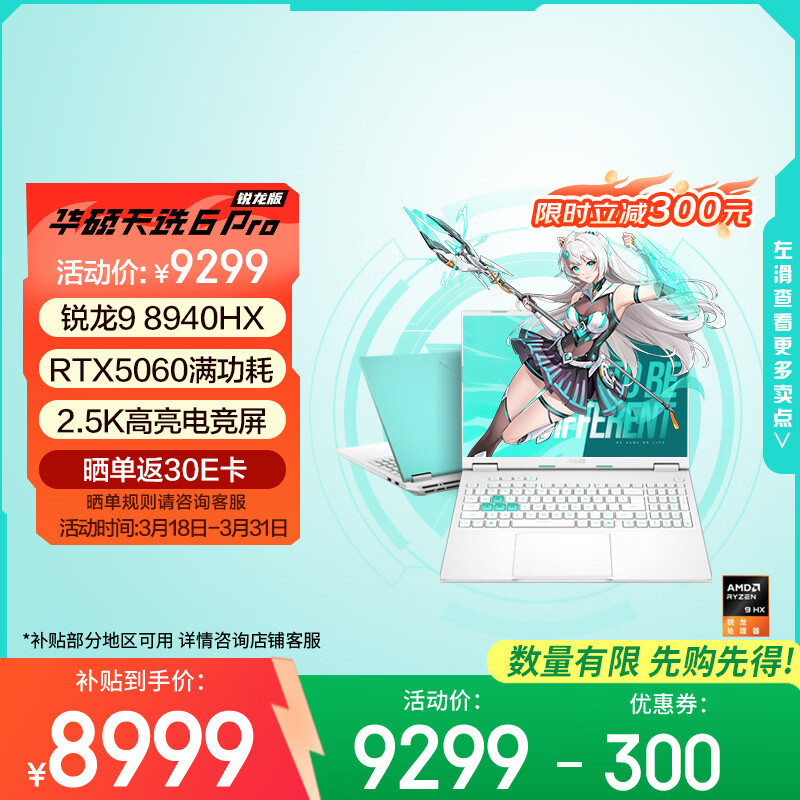 华硕天选6 Pro 锐龙版 国家补贴 16英寸游戏本 笔记本电脑(锐龙9 8940HX 16G 1T RTX5060 2.5K)青