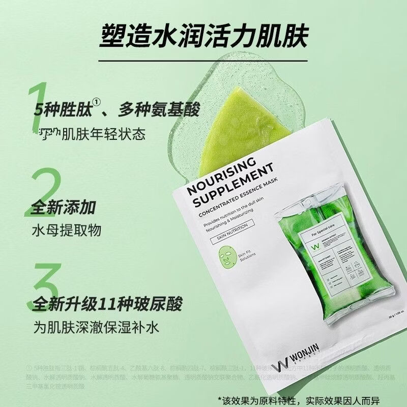 WONJIN EFFECT【官方】WONJIN原辰吊瓶安瓶雪绒花面膜补水保湿修护抗皱滋养韩国 焕颜滋养1盒/10片+小礼品
