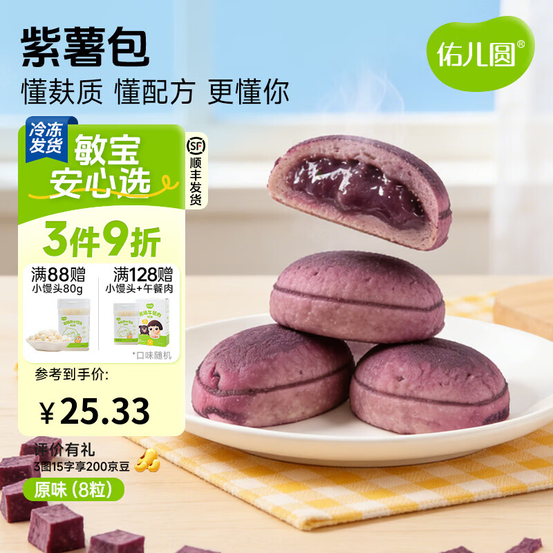 佑儿圆大米紫薯包304g软糯香甜孩子早餐8粒装儿童速食 独立无麸质生产线 紫薯包