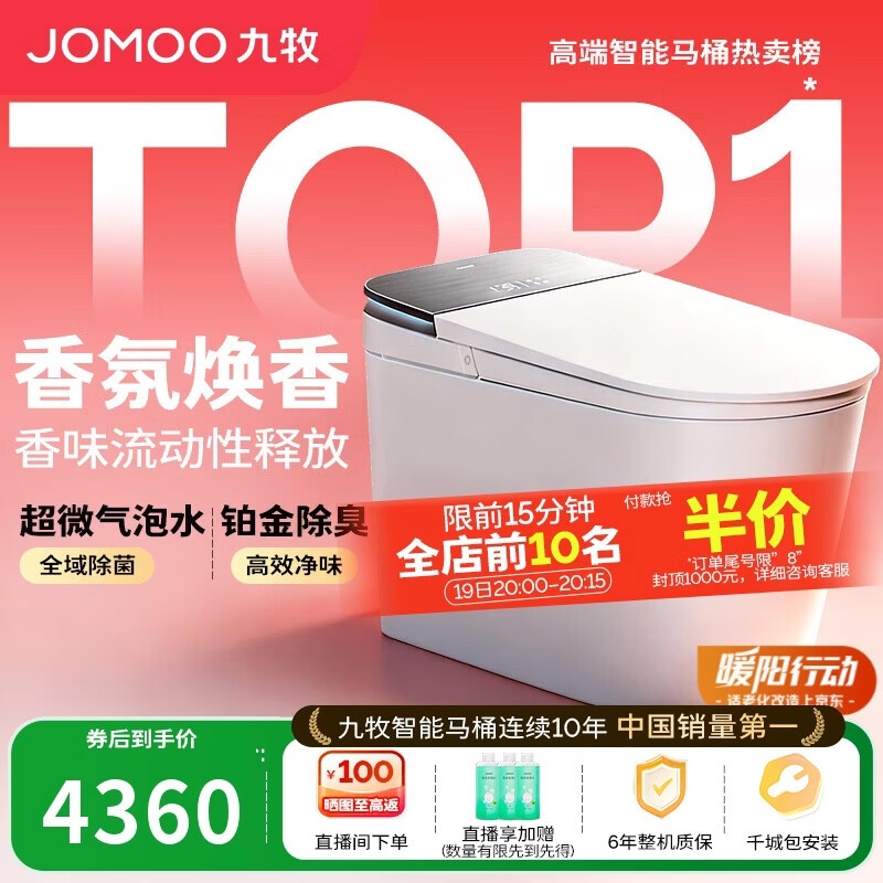 ������JOMOO��������ͰS8����Ultra�Զ����Ǽ�����Ͱ��ջ���ZS860-305�����װ 4360Ԫ