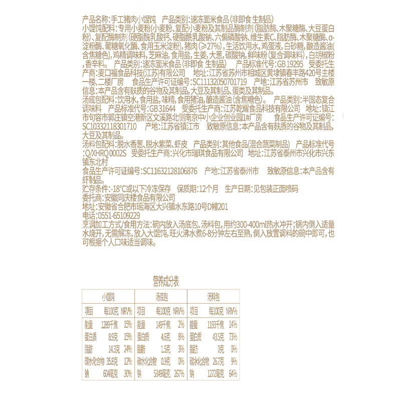 同庆楼手工猪肉小馄饨112g鸡汤云吞抄手儿童早餐速食 纯手工猪肉小馄饨112g*3袋