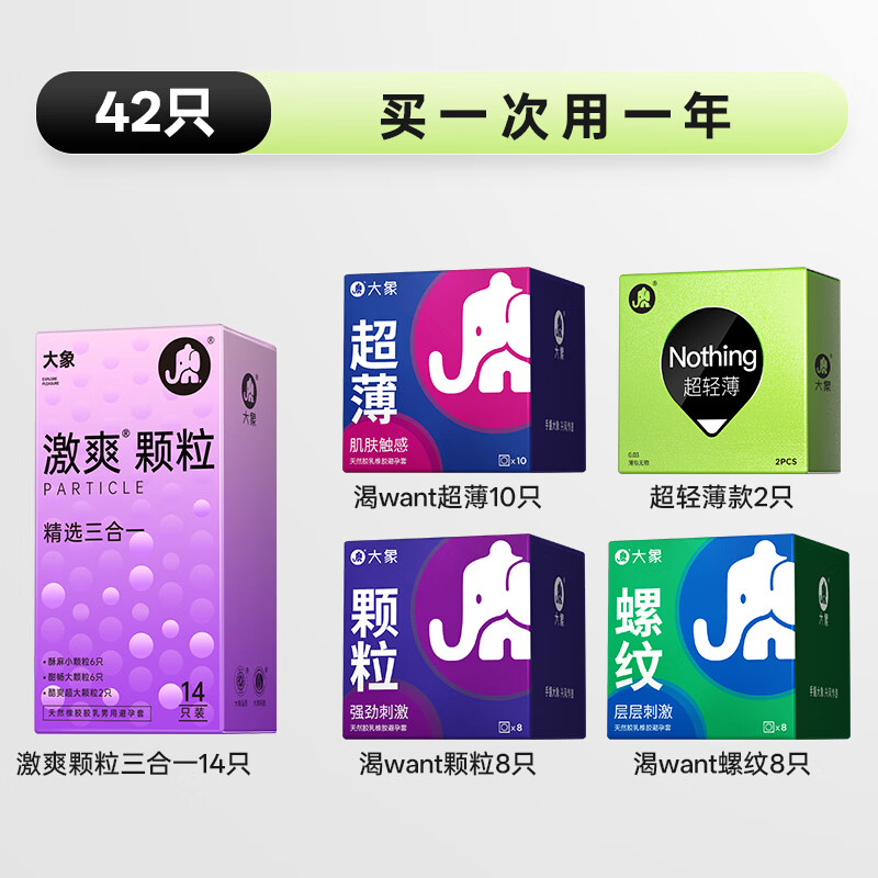 大象003超薄避孕套  安全套 大颗粒螺纹 男用套套成人计生用品byt 【买一次用一年】量贩42只