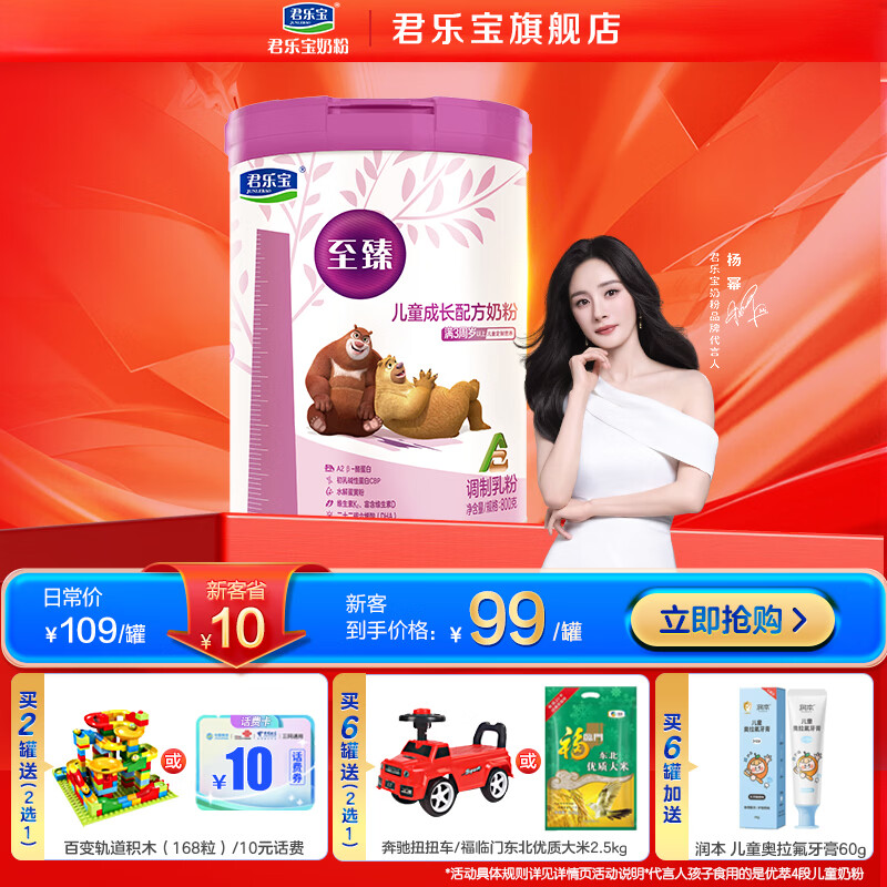 君乐宝（JUNLEBAO）至臻4段奶粉A2奶源儿童配方牛奶粉3周岁以上 CBP高钙骨骼发育 800g