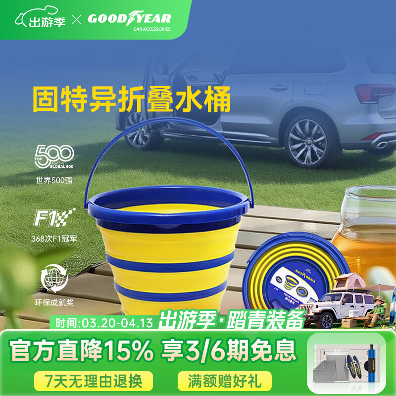 固特异（Goodyear）折叠洗车桶大容量PP折叠水桶收纳便携野营钓鱼车载汽车水桶手提式 10L