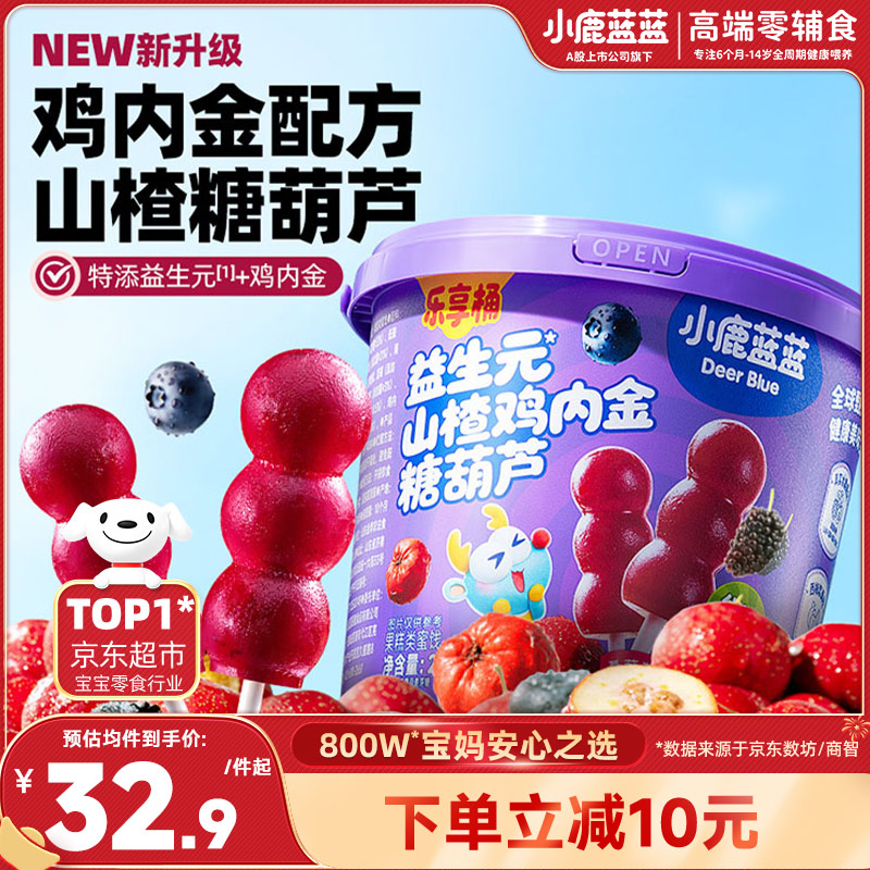 小鹿蓝蓝0添加蔗糖 益生元山楂鸡内金糖葫芦宝宝儿童山楂棒桑葚蓝莓味220g