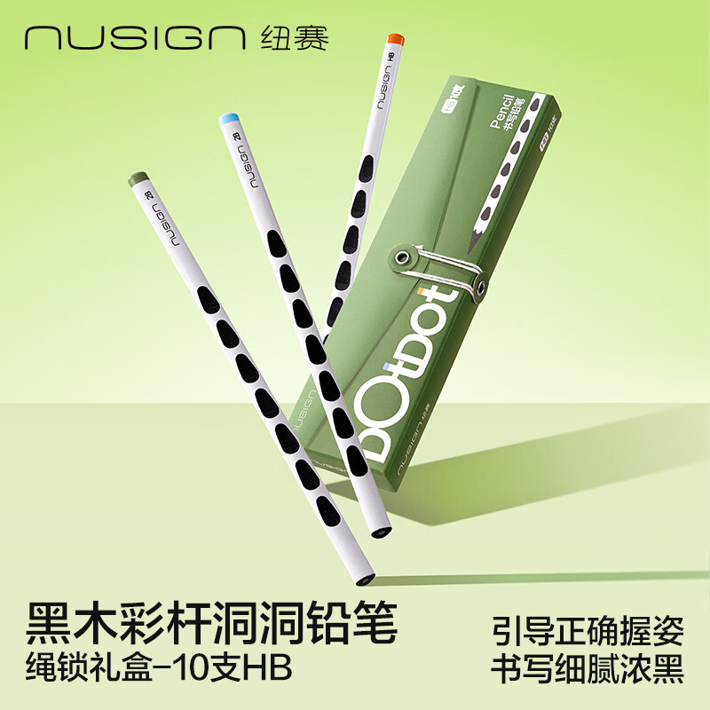 纽赛（NUSIGN）黑木洞洞铅笔 儿童矫姿正姿初学练字三角杆学生文具防咬粘顶 10支NS781-HB 得力旗下高端品牌