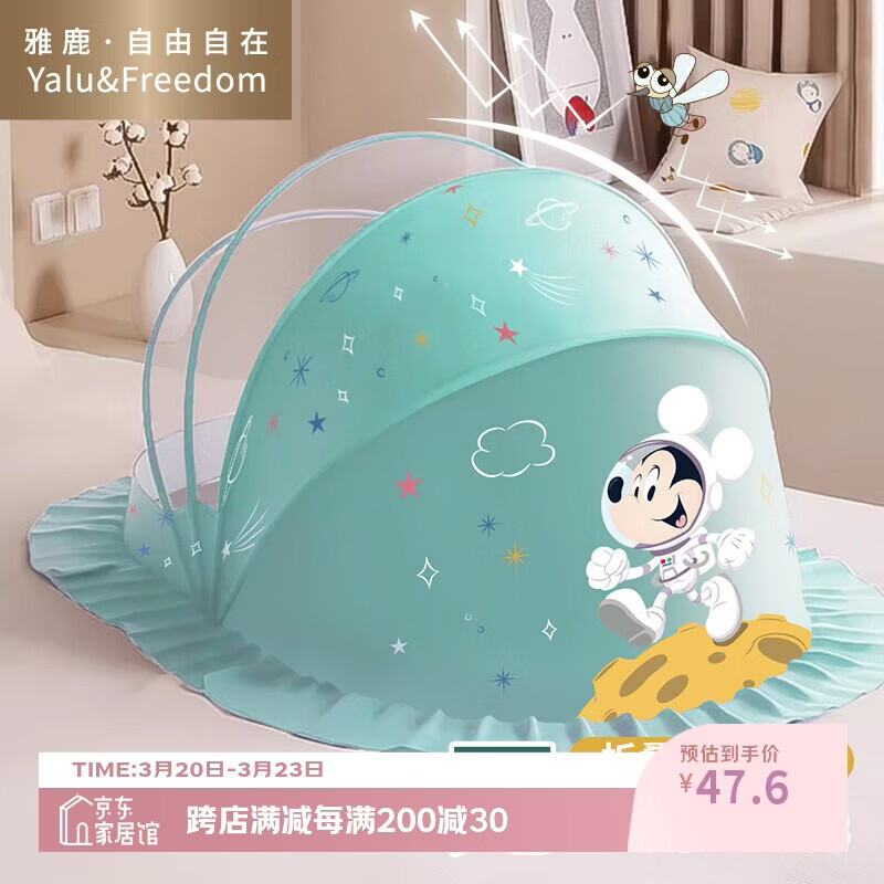 雅鹿·自由自在儿童宝宝婴童免安装折叠蚊帐-踏月米奇