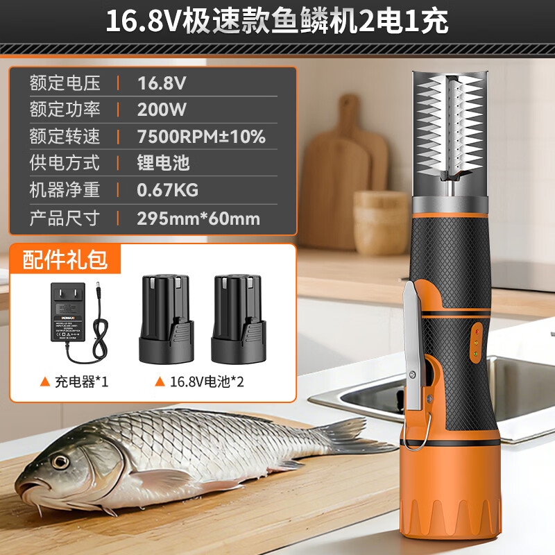科麦斯（KOMAX）电动刮鳞神器充电式锂电全自动防水无线刮鳞器家用商用工具刮刀 16.8V极速款鱼鳞机2电1充