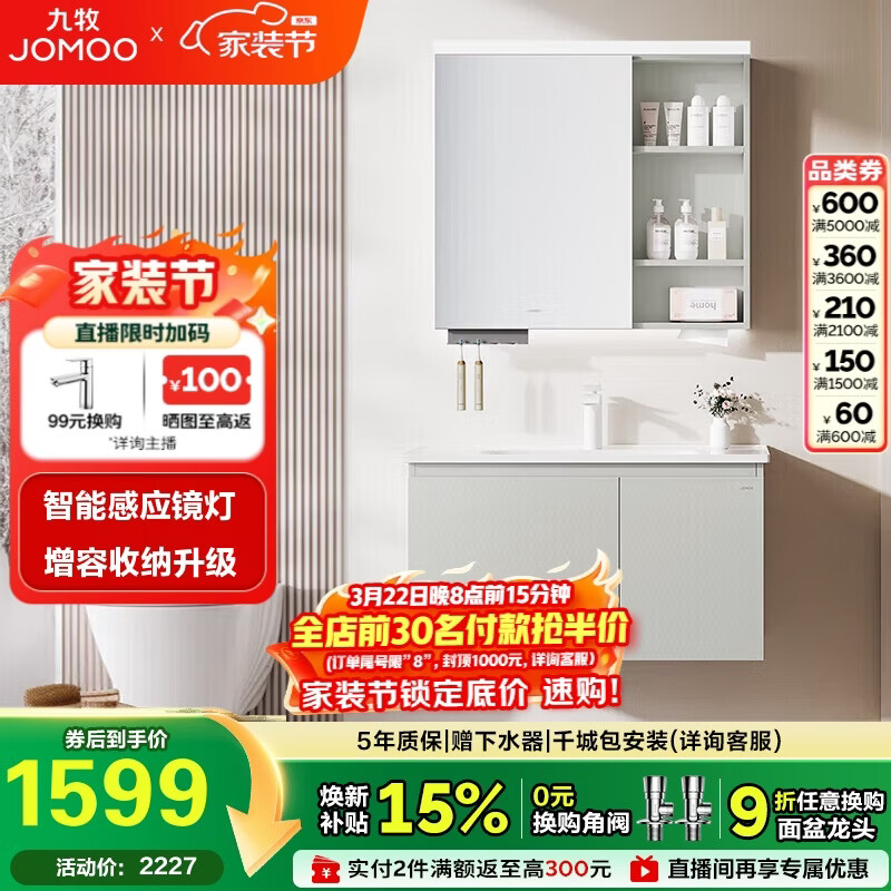 九牧（JOMOO）浴室柜 陶瓷一体盆智能抗菌洗脸盆柜组合冷灰90cm A2741-15LD-Z5