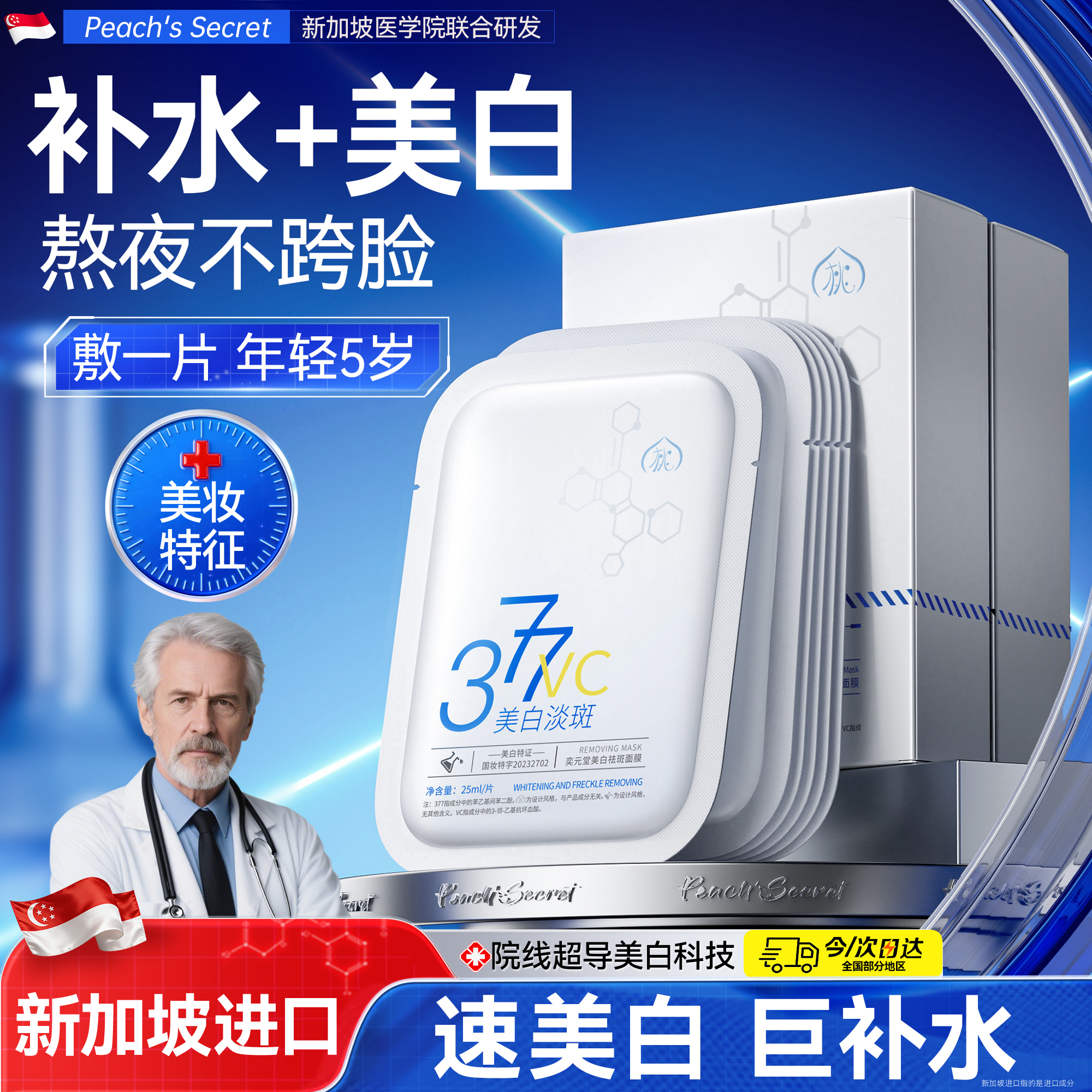 半桃舒缓补水面膜377美白淡斑痘印熬夜去黄暗沉提亮肤色男女士10片