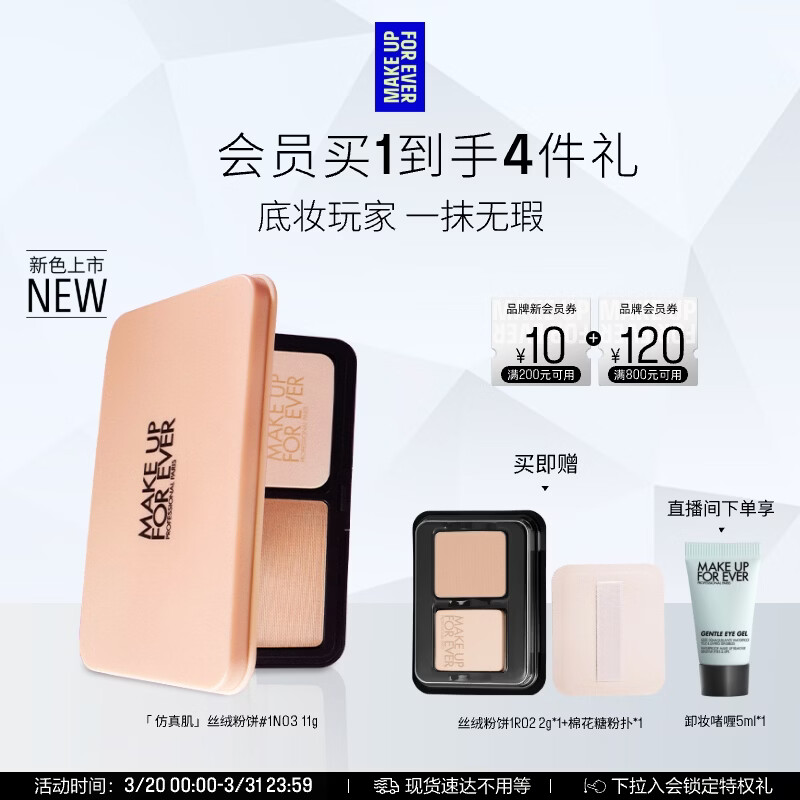 玫珂菲【官方正品】仿真肌丝绒粉饼1N03定妆粉 生日礼物送女友