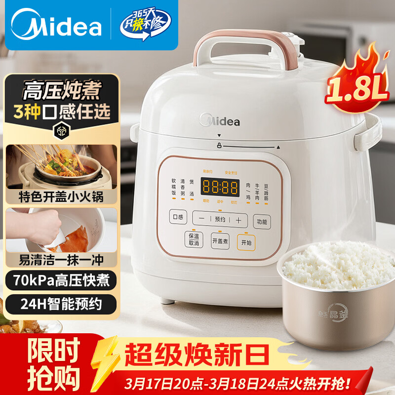 美的（Midea）电压力锅小型1-3人京东自营高压电饭锅迷你1.8L 全自动智能预约开盖炖煮煲汤电饭锅MY-E220