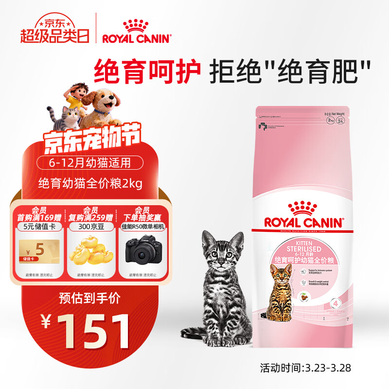 皇家绝育幼猫粮 KS34 通用粮 6-12月 2KG