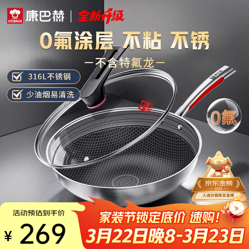 康巴赫炒锅不粘锅316L不锈钢炒菜锅32cm蜂窝平底煎炒锅电磁炉燃气灶通用
