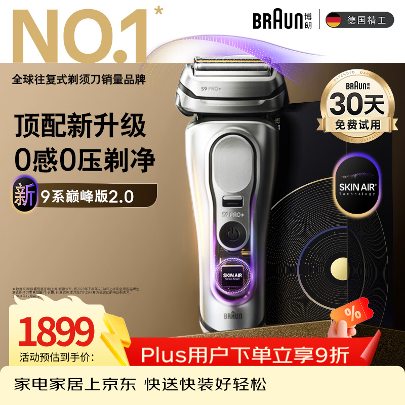 博朗9系巅峰版2.0整机德国进口往复式电动剃须刀刮胡刀送老公男朋友生日礼物男