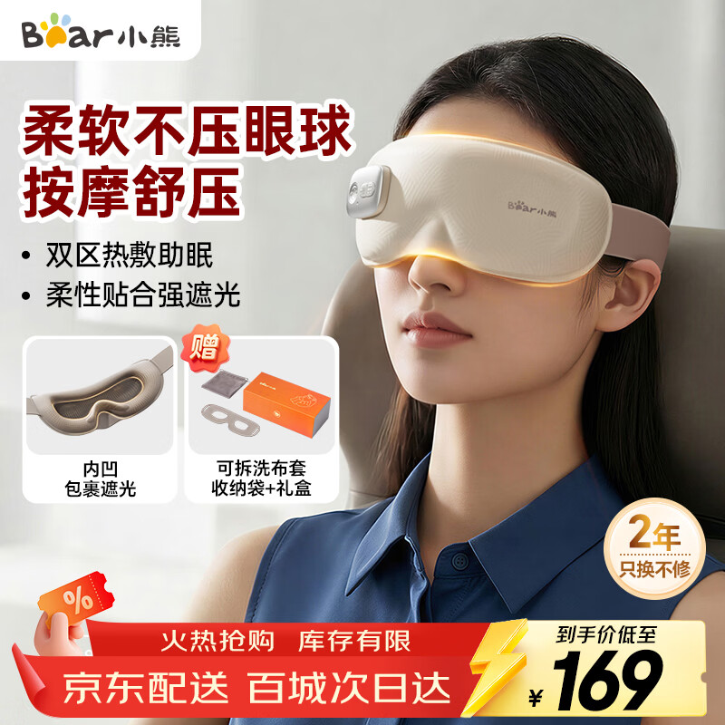 小熊（Bear）眼部按摩仪按摩器加热热敷眼罩儿童护眼仪润眼仪发热缓解眼睛疲劳神器睡眠眼罩生日礼物送女生男生