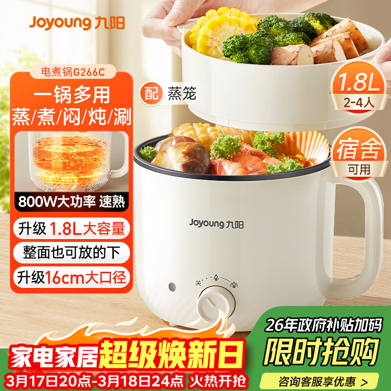 九阳（Joyoung）多功能锅电热锅小煮锅电蒸锅火锅锅学生宿舍电煮锅1-2人1.8L泡面电火锅HG18-G266C【蒸笼款】