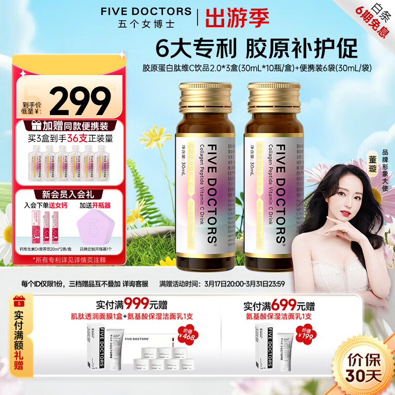 五个女博士胶原蛋白肽小分子肽维C饮EGCG升级肽2.0口服液态饮品送礼物官旗店 【经典肽2.0】 10瓶*3盒 +6袋便携装