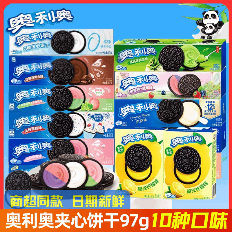 奥利奥（Oreo）夹心饼干巧克力抹茶晚上宿舍解饿零食儿童解馋休闲食品小吃 【3盒】原味+草莓味+巧克力味97g*3盒