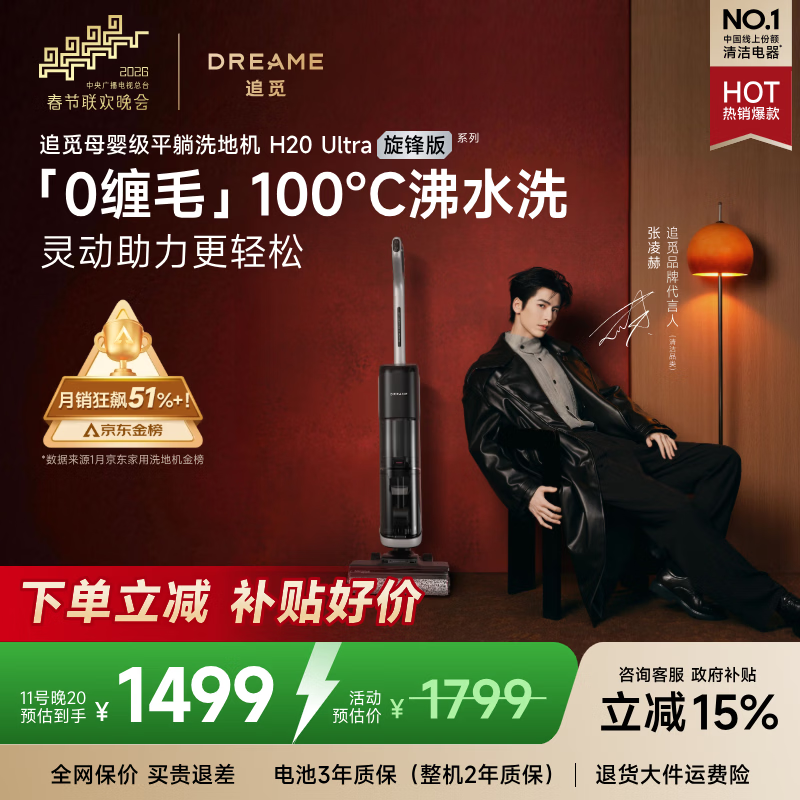 追觅春晚合作 洗地机H20Ultra旋锋版 超人气款【瑞士PPA防缠毛】180°平躺洗拖吸拖一体自动清洗拖扫