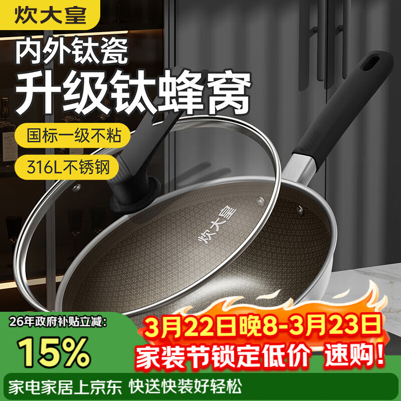 炊大皇炒锅有钛0氟不粘锅316L不锈钢不粘平底炒锅32cm