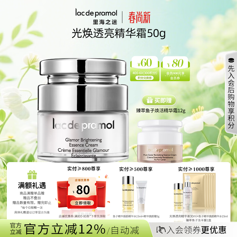 里海之谜光焕透亮精华霜50g保湿补水面霜生日礼物护肤品圣诞节送女生 光焕透亮精华霜1瓶