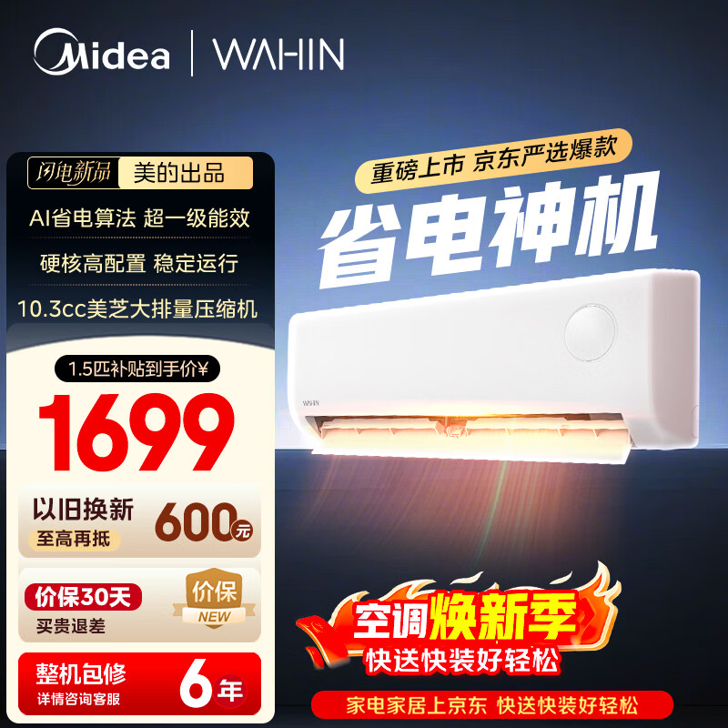 美的出品空调 省电神机大1.5匹一级能效 变频空调挂机第五代自清洁 国家补贴KFR-35GW/N8HA1Ⅲ-D