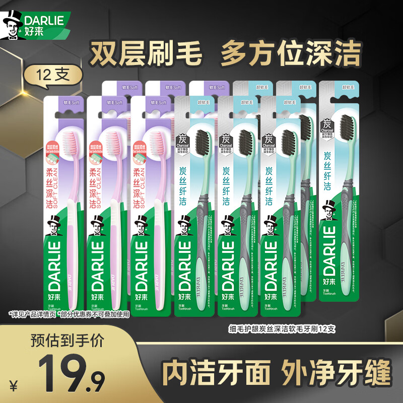 DARLIE好来(原黑人)细毛护龈炭丝深洁软毛牙刷12支备长炭 便携装