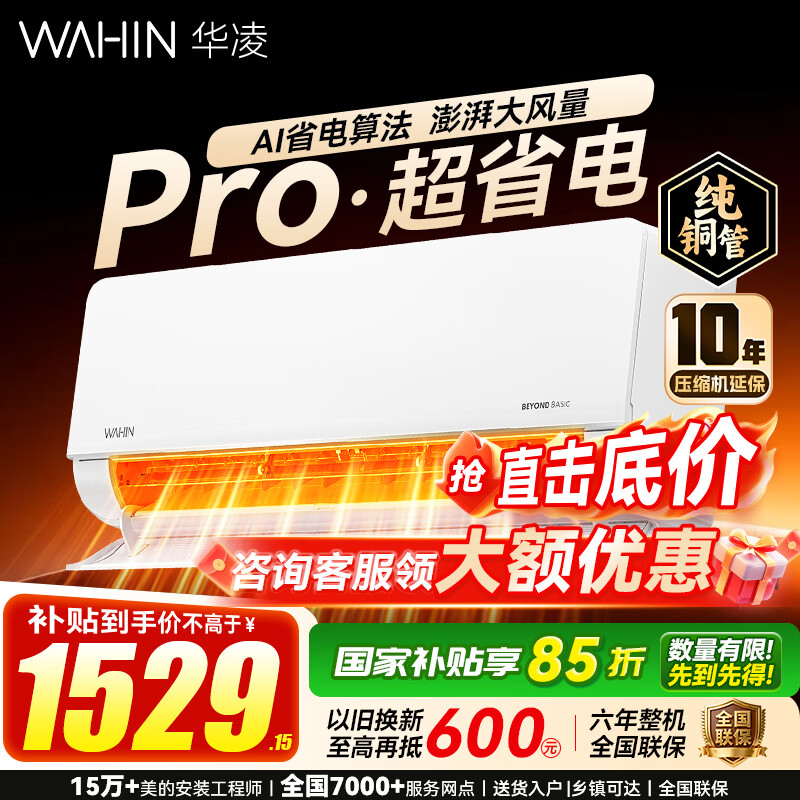 WAHIN/���� ��ʡ��Max ��1.5ƥ �һ� KFR-35GW/N8HL1Pro  1299.06Ԫ(������)