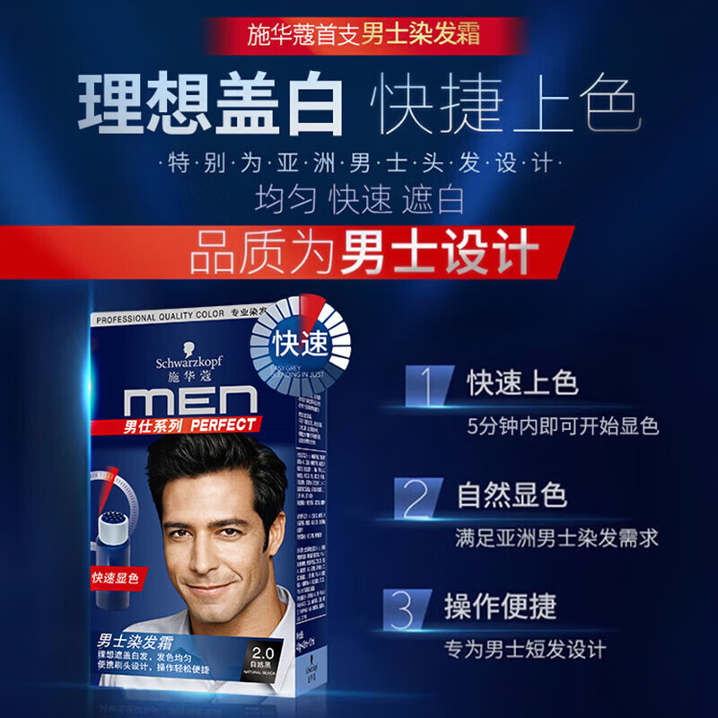 施华蔻(Schwarzkopf)男士染发霜染发剂 遮白盖白染发膏自己染快显色男士专用 【男士专用】2.0自然黑色