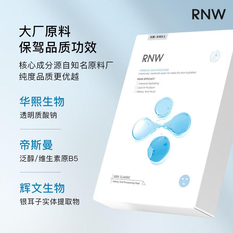 如薇(RNW)玻尿酸面膜补水保湿熬夜面部保湿锁水积雪草精华水润肌肤男女可用 RNW早安面膜1盒30片+玻尿酸面膜1片