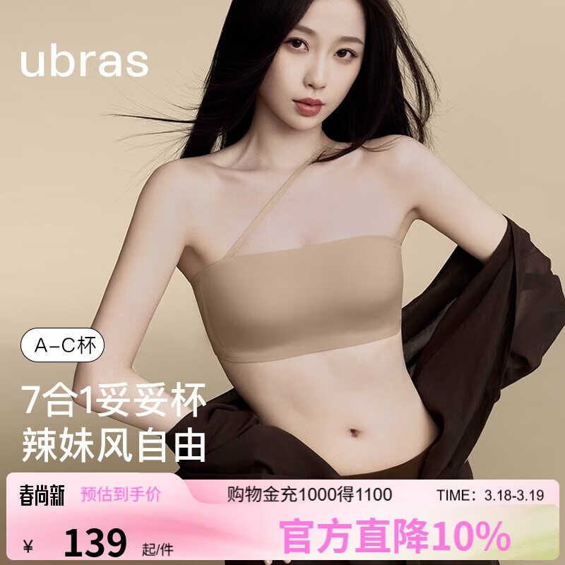 ubras妥妥杯无痕两穿肩带抹胸防滑透气内衣隐形文胸粉底液隐形肤S