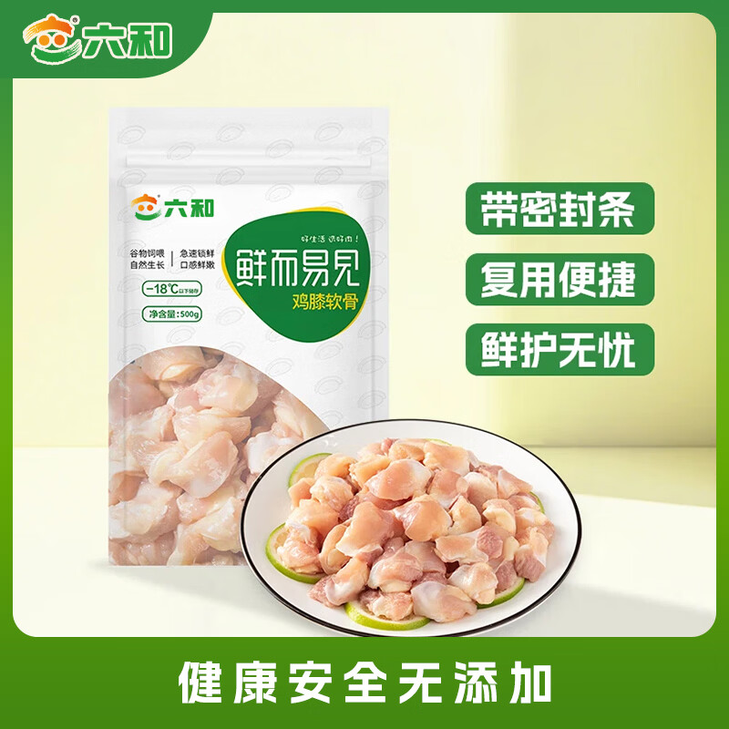 六和鸡膝软骨 1斤   白羽鸡冷冻鸡脆骨软骨烧烤食材