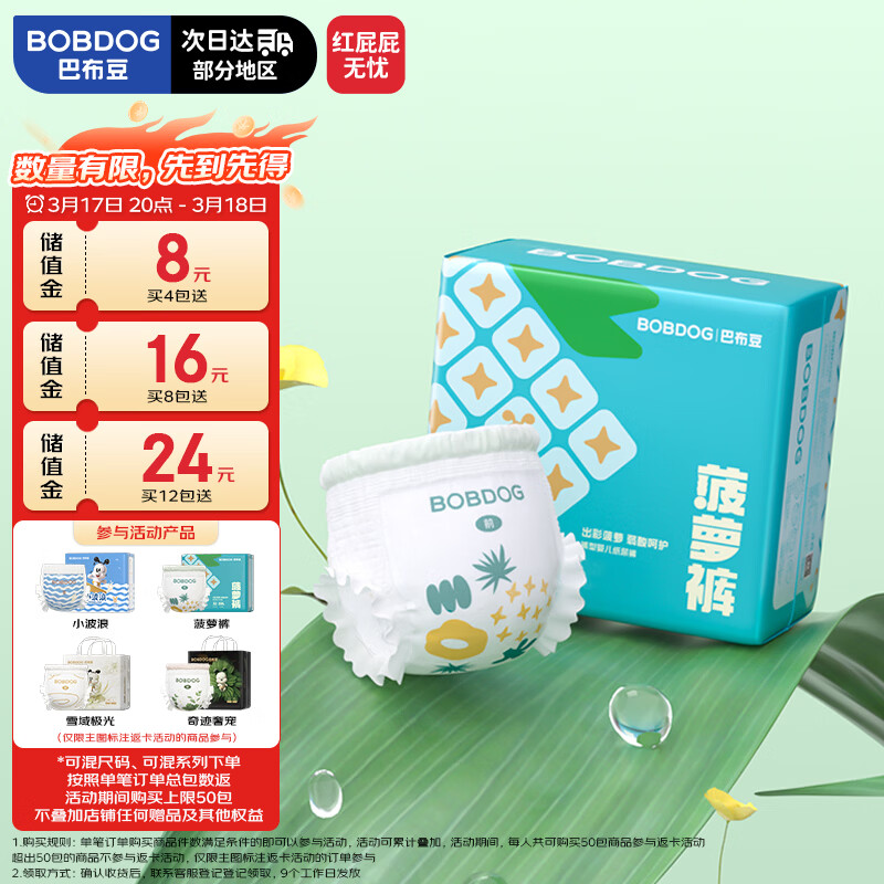 巴布豆（BOBDOG）新菠萝拉拉裤XXL码34片(15kg以上)大码婴儿尿不湿 弱酸成长裤超薄