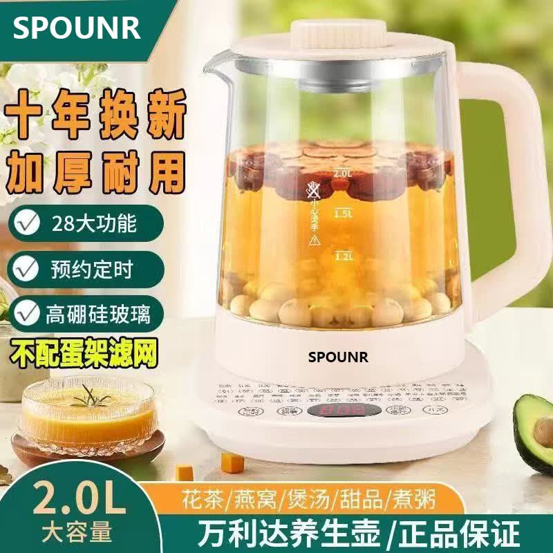 SPOUNR正品苏泊养生壶玻璃2升大容量智能煮茶器花茶壶家用多功能煮茶壶烧水壶保温烧水智能电热水壶 2L 加厚款 【带滤网+蒸蛋器】智能保温