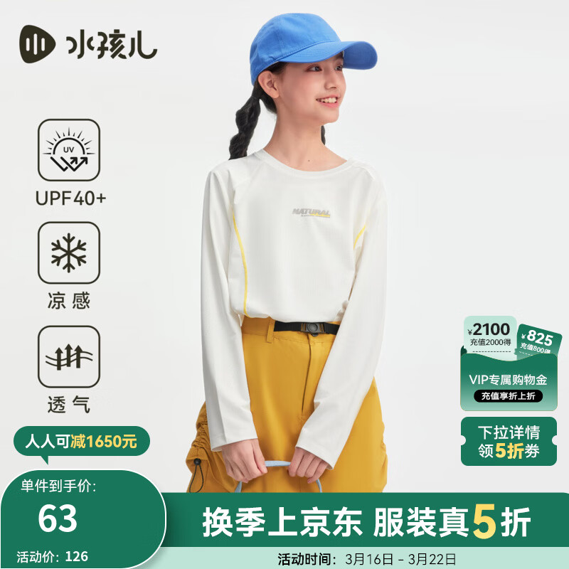 水孩儿 童装5折集 ①先领5折补贴卷 ②以下任选下单 63元凉感防晒长袖T恤 - 折送网