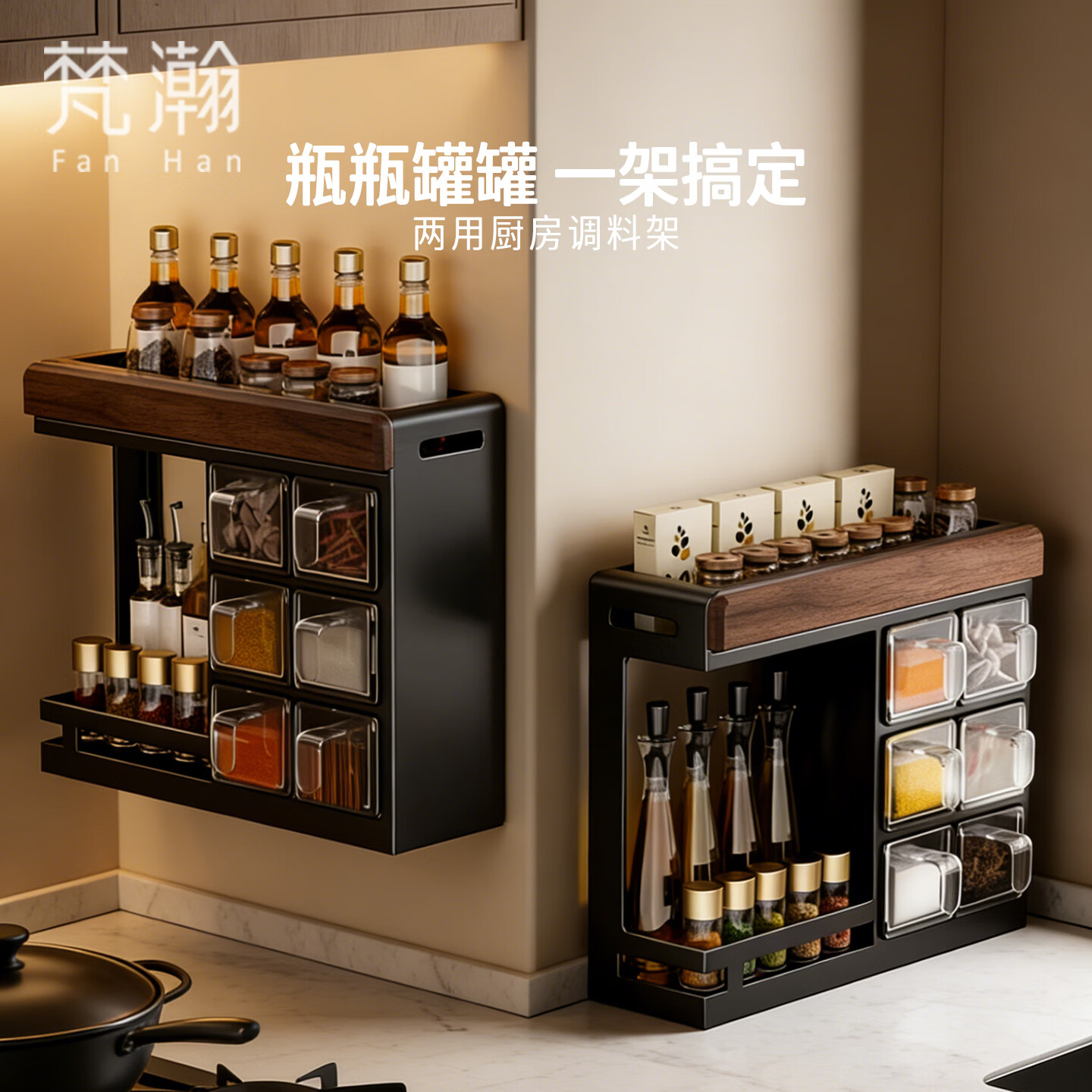 梵瀚木质厨房调料置物架不占地方收纳台面调味品壁挂式多功能储物架 调料收纳架 黑胡桃木