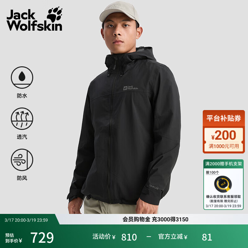 jackWolfskin狼爪春夏新款WEILTAL男款户外徒步防风防水透气冲锋衣外套5033351 黑色/6000 L