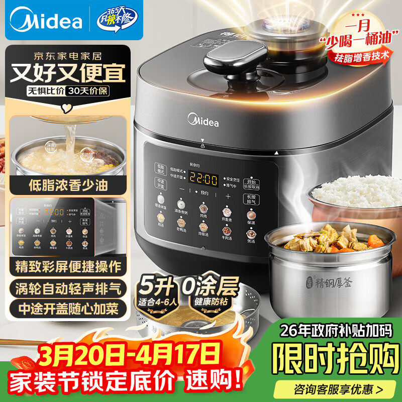 美的(Midea)品牌官方低脂浓香电压力锅0涂层家用煲汤高压锅5L双胆4-6人全自动智能预约炖肉煮饭饭煲MY-C5930F