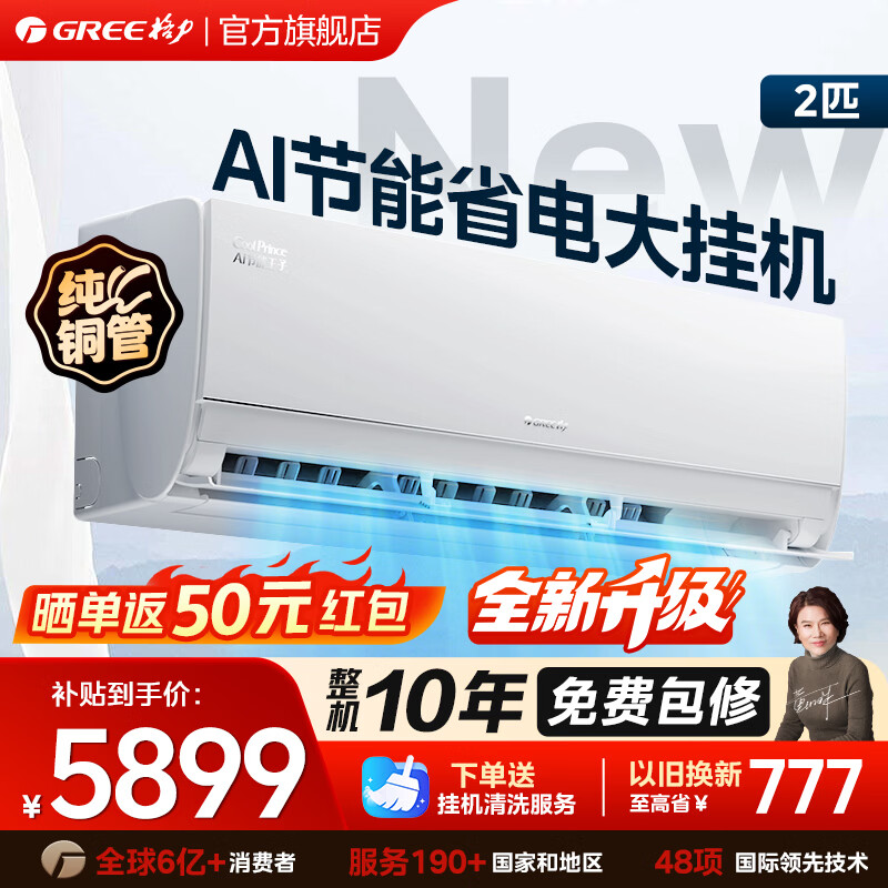 格力空调 2匹大挂机 Ai节能王子Pro 新一级能效变频冷暖 内机双排铜管蒸发器 家用客厅壁挂式 以旧换新  AI节能王子Pro 2匹【2026年新上市】