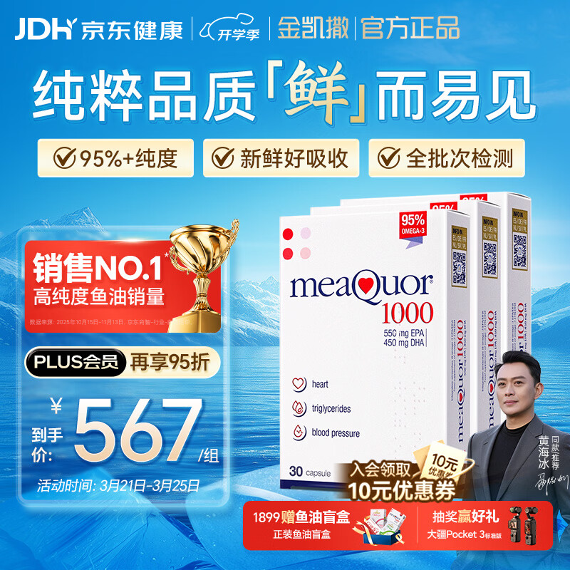 金凯撒95%~97%高纯度深海鱼油软胶囊omega-3中老成年人DHA+EPA30粒*3盒