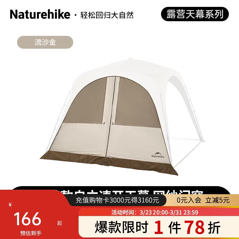 Naturehike挪客云界自立速开钛黑胶天幕帐篷户外露营野餐防雨防晒穹顶凉亭